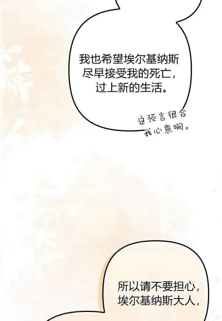 漫画《死的是我, 勇士却疯了》第13话第80张图