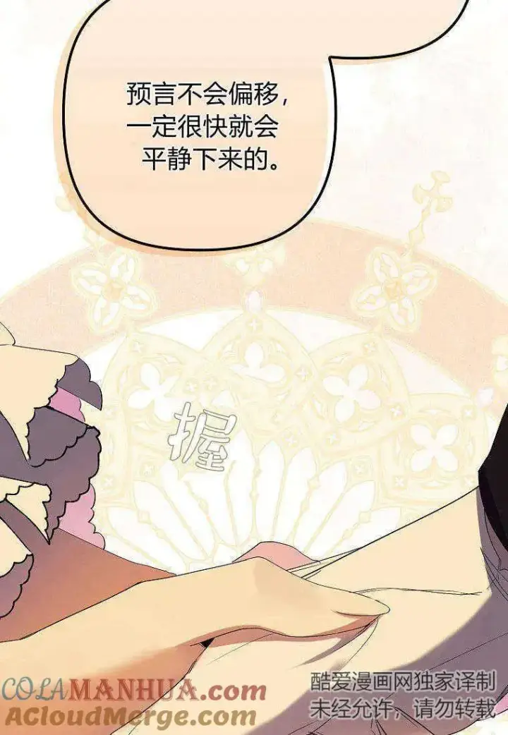 漫画《死的是我, 勇士却疯了》第13话第81张图