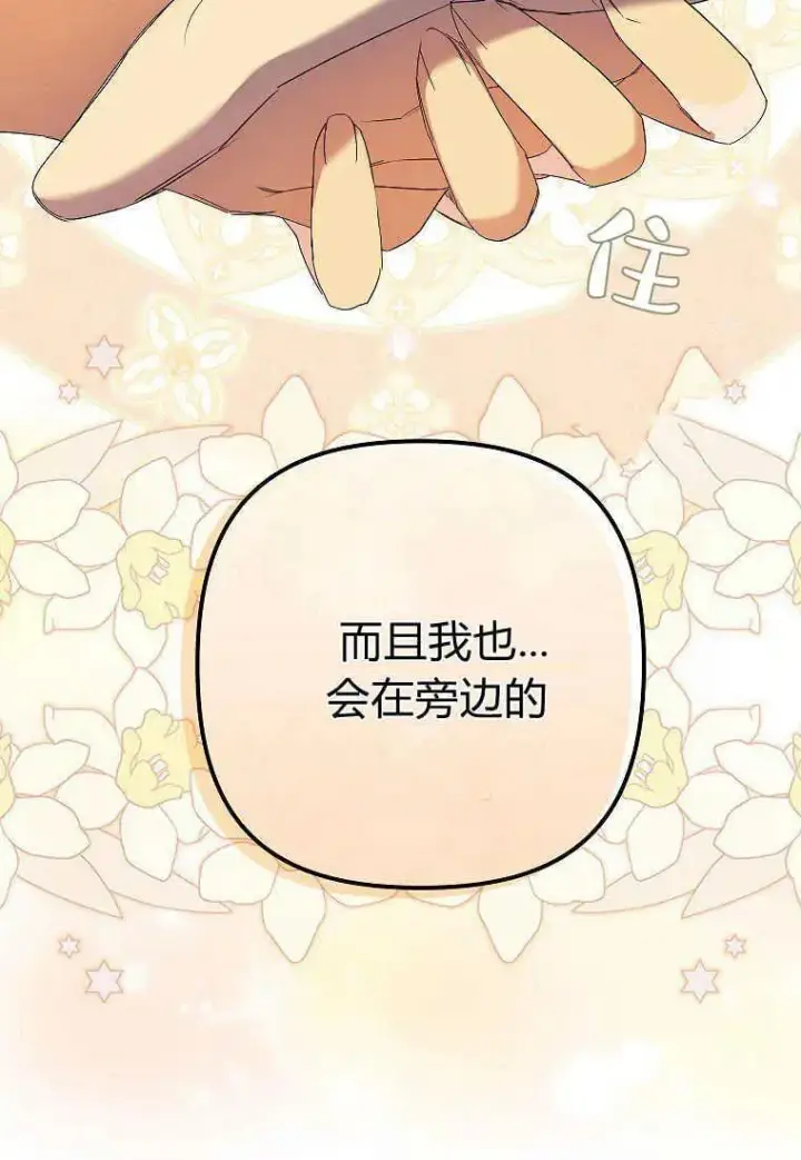 漫画《死的是我, 勇士却疯了》第13话第82张图