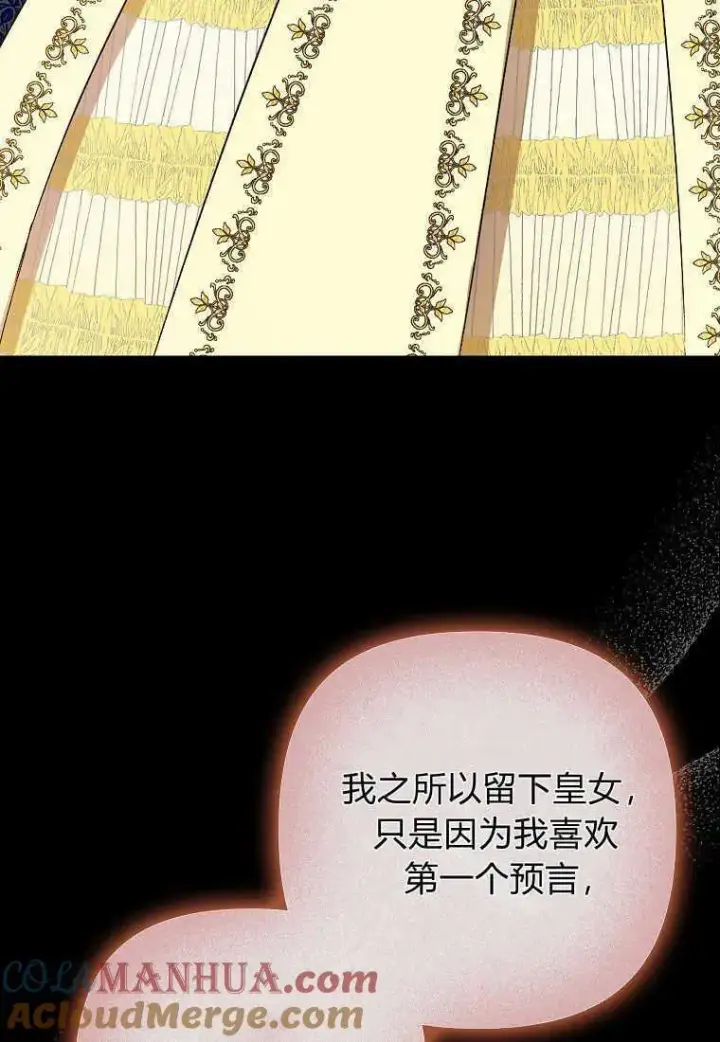 漫画《死的是我, 勇士却疯了》第13话第85张图