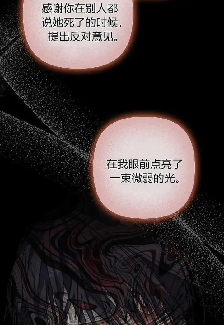 漫画《死的是我, 勇士却疯了》第13话第86张图