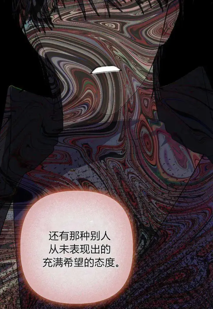 漫画《死的是我, 勇士却疯了》第13话第87张图
