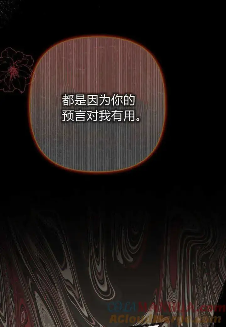 漫画《死的是我, 勇士却疯了》第13话第89张图