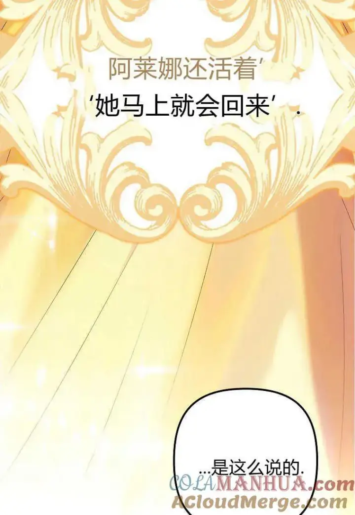 漫画《死的是我, 勇士却疯了》第13话第9张图