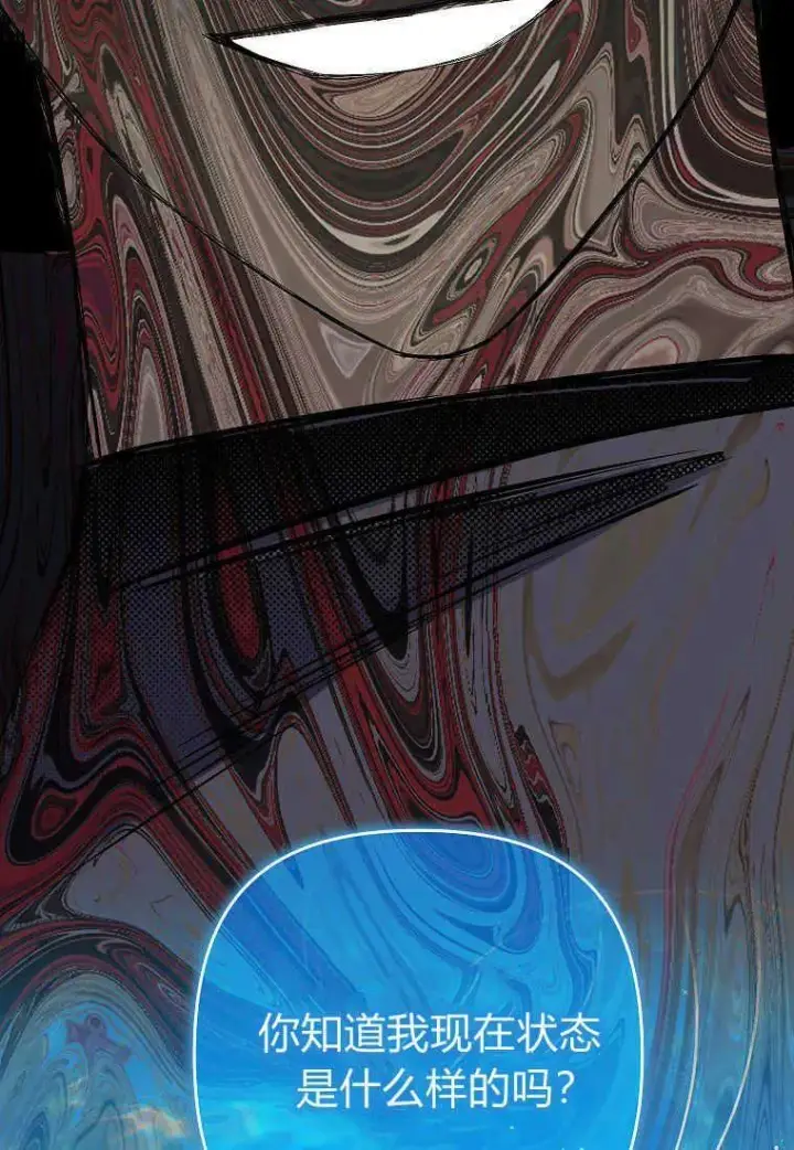 漫画《死的是我, 勇士却疯了》第13话第90张图