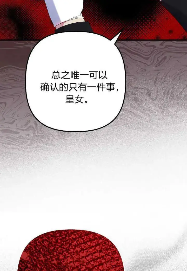 漫画《死的是我, 勇士却疯了》第13话第94张图