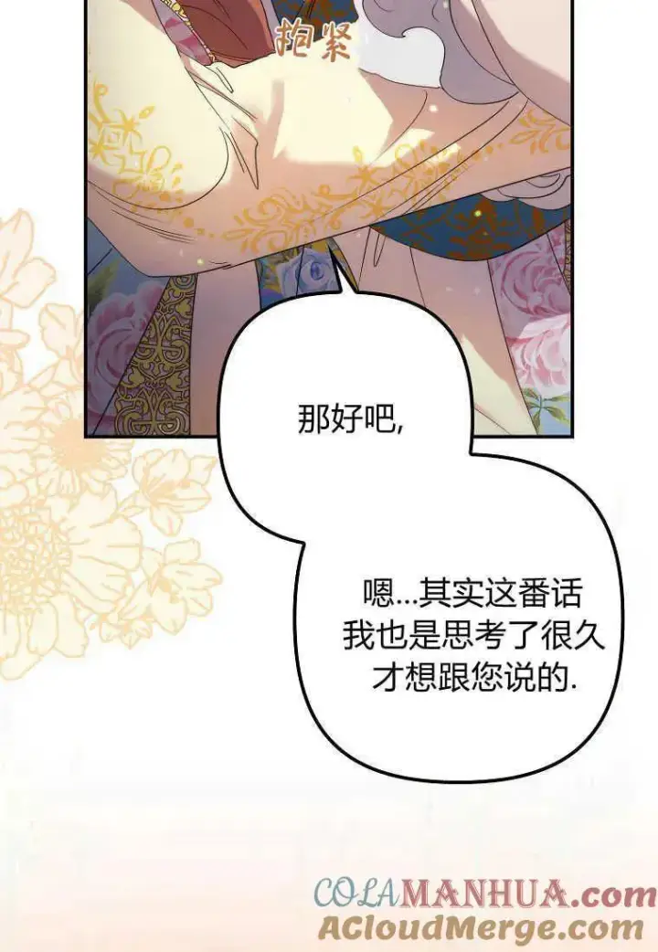 漫画《死的是我, 勇士却疯了》第14话第101张图