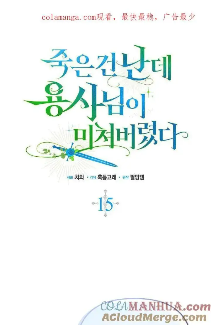 漫画《死的是我, 勇士却疯了》第14话第106张图