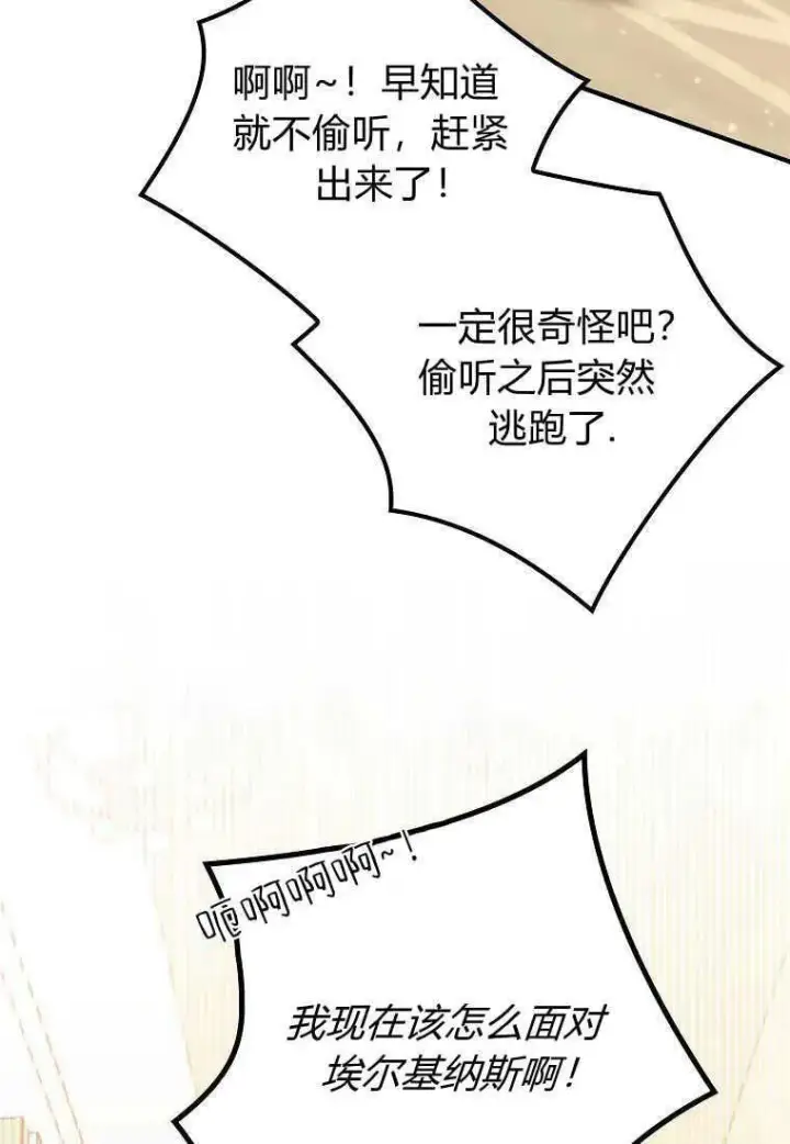 漫画《死的是我, 勇士却疯了》第14话第12张图