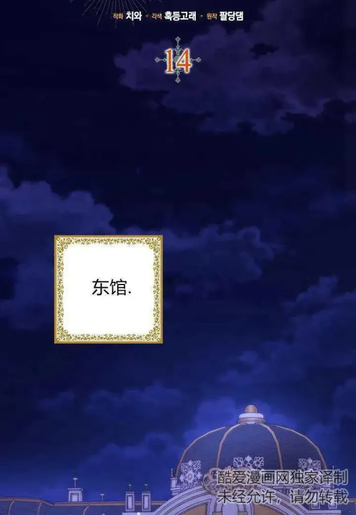 漫画《死的是我, 勇士却疯了》第14话第15张图