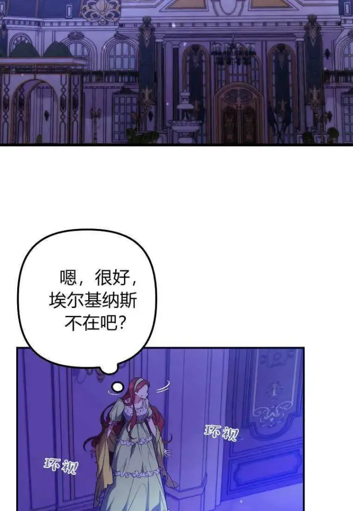 漫画《死的是我, 勇士却疯了》第14话第16张图