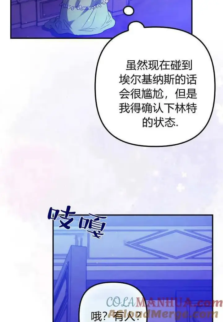 漫画《死的是我, 勇士却疯了》第14话第17张图