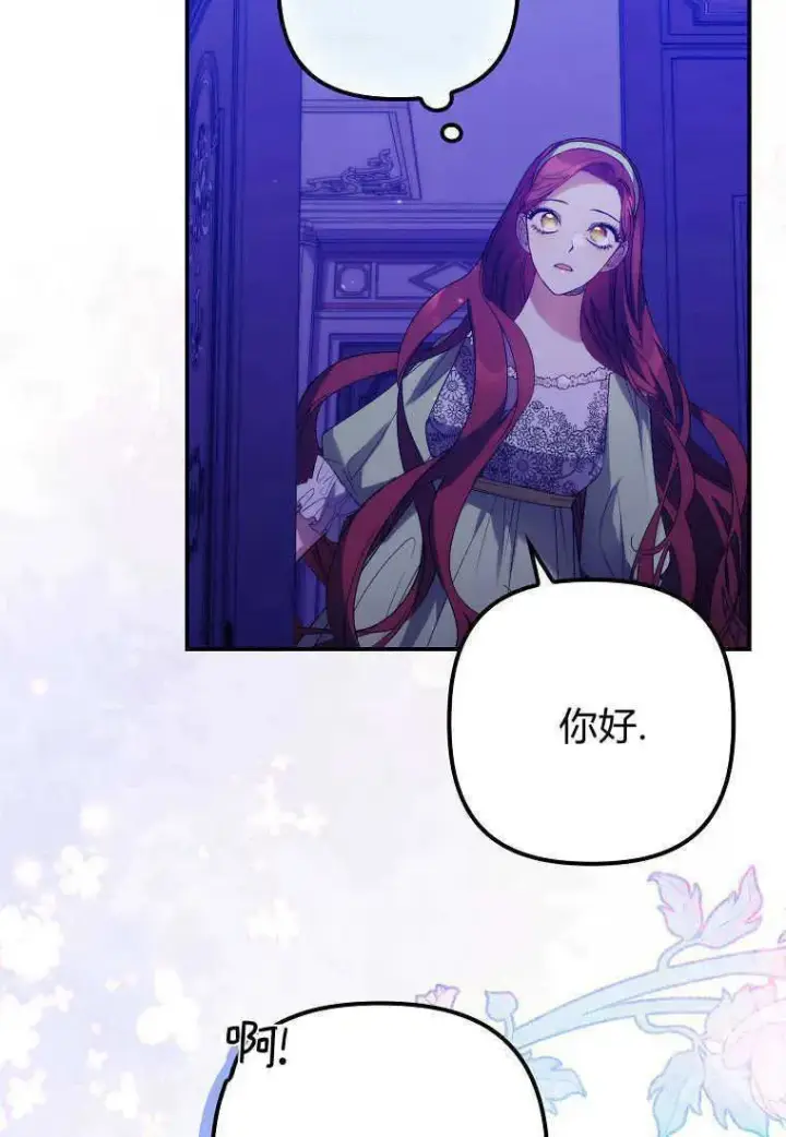 漫画《死的是我, 勇士却疯了》第14话第18张图