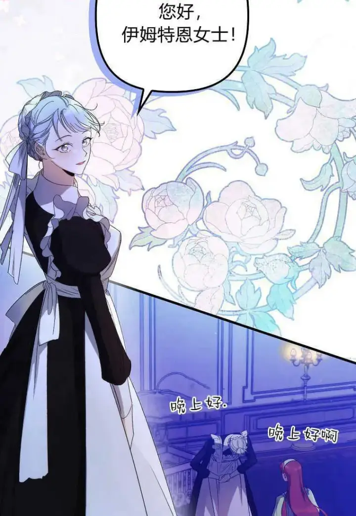 漫画《死的是我, 勇士却疯了》第14话第19张图