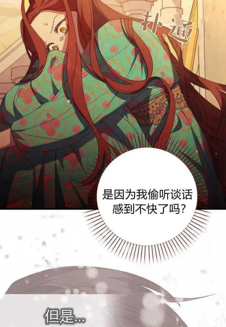 漫画《死的是我, 勇士却疯了》第14话第2张图