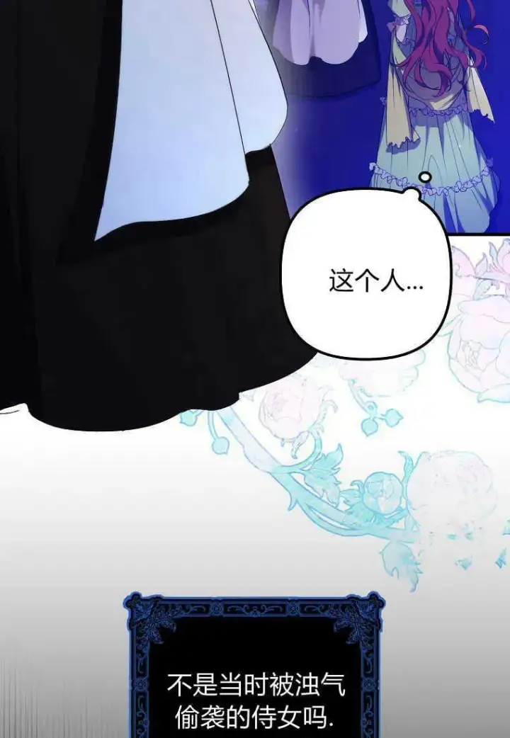 漫画《死的是我, 勇士却疯了》第14话第20张图