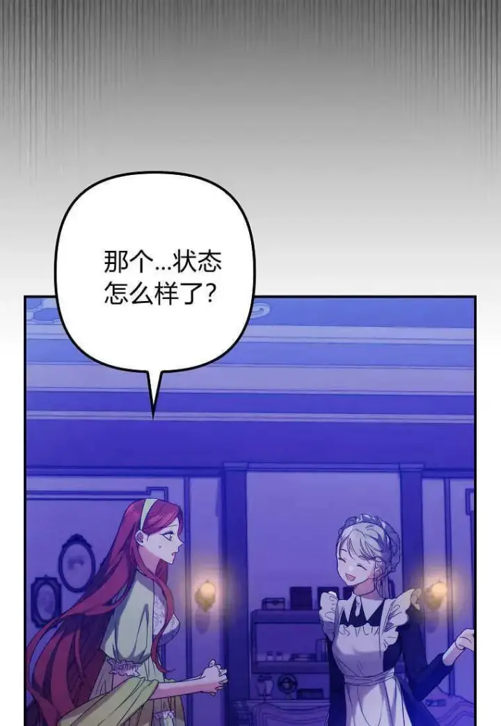 漫画《死的是我, 勇士却疯了》第14话第22张图