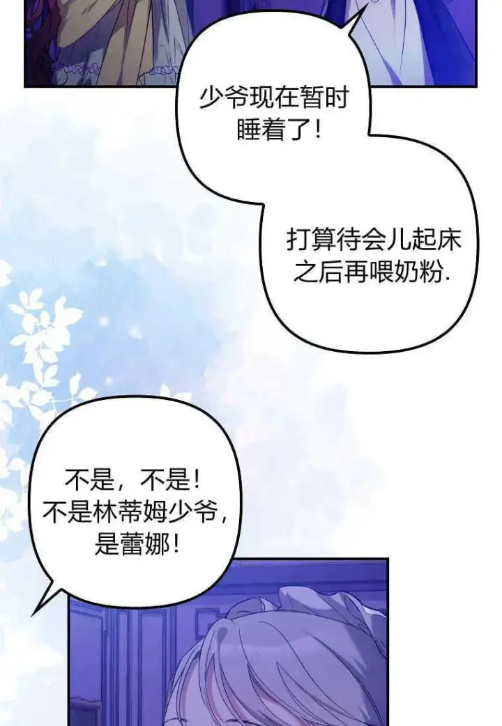 漫画《死的是我, 勇士却疯了》第14话第23张图