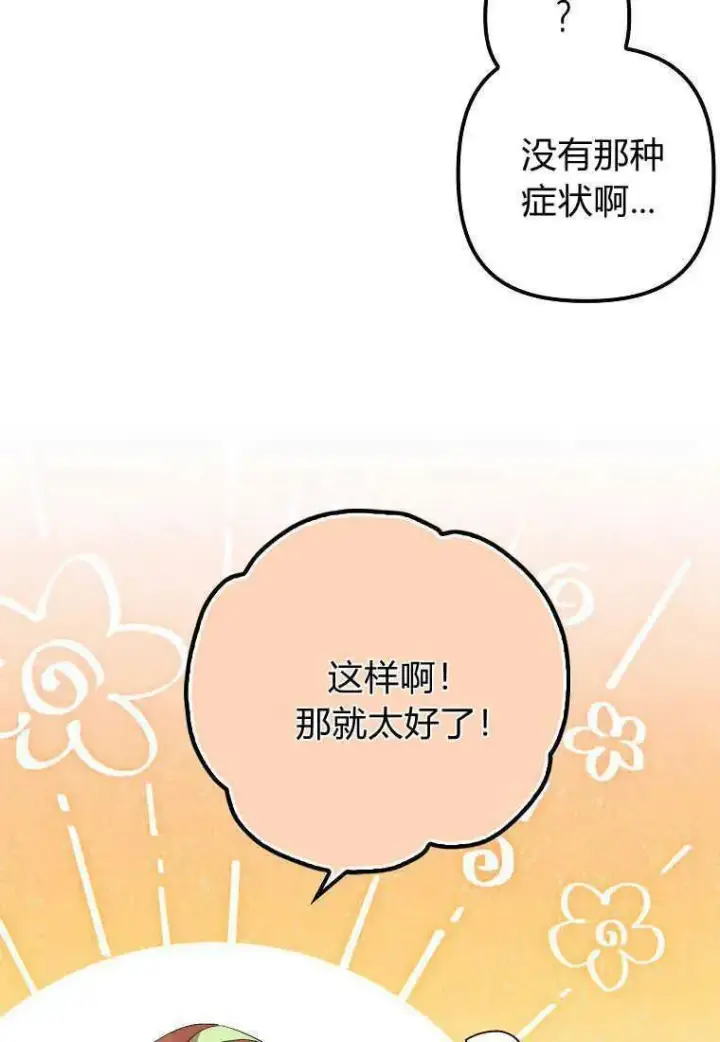 漫画《死的是我, 勇士却疯了》第14话第26张图