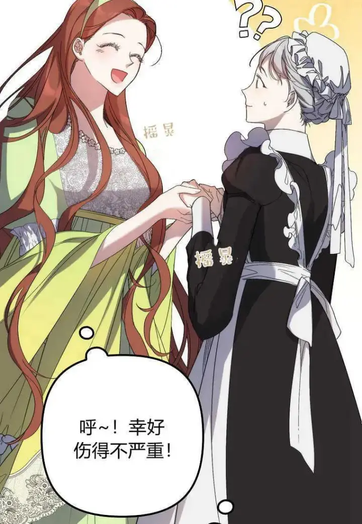 漫画《死的是我, 勇士却疯了》第14话第27张图