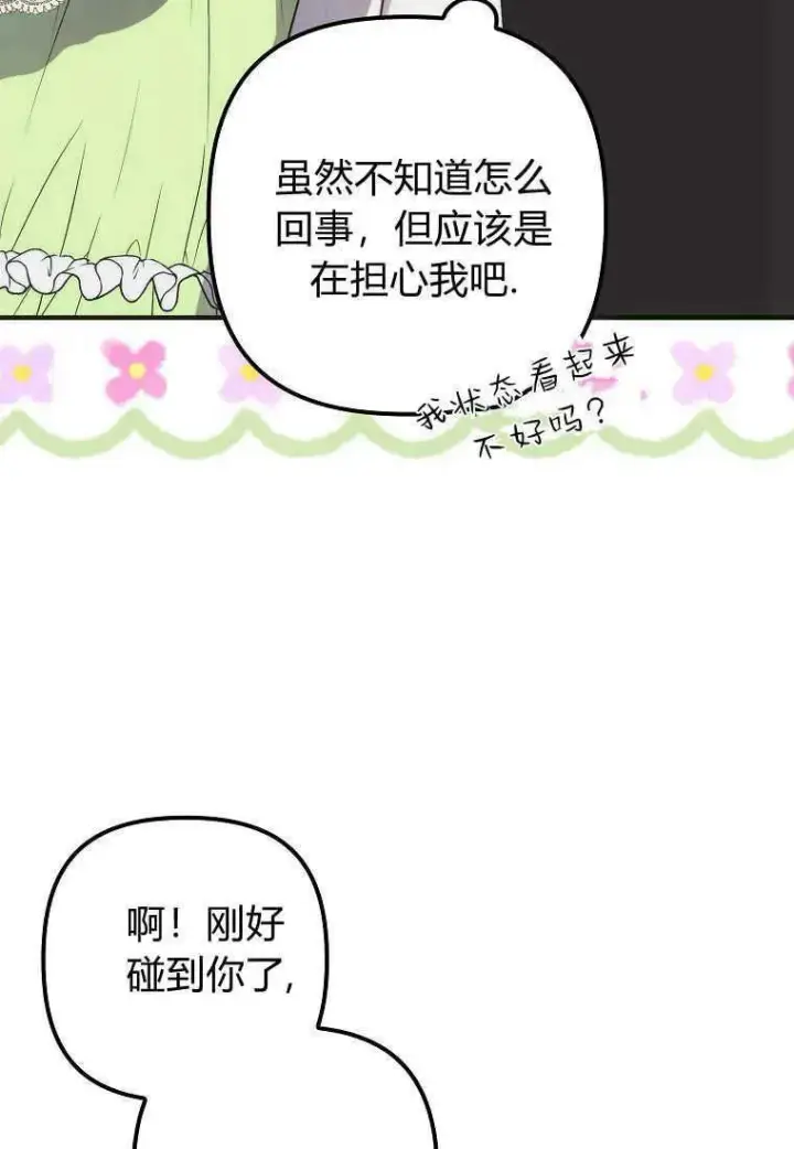 漫画《死的是我, 勇士却疯了》第14话第28张图
