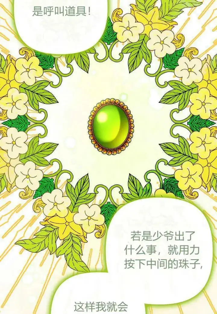 漫画《死的是我, 勇士却疯了》第14话第30张图