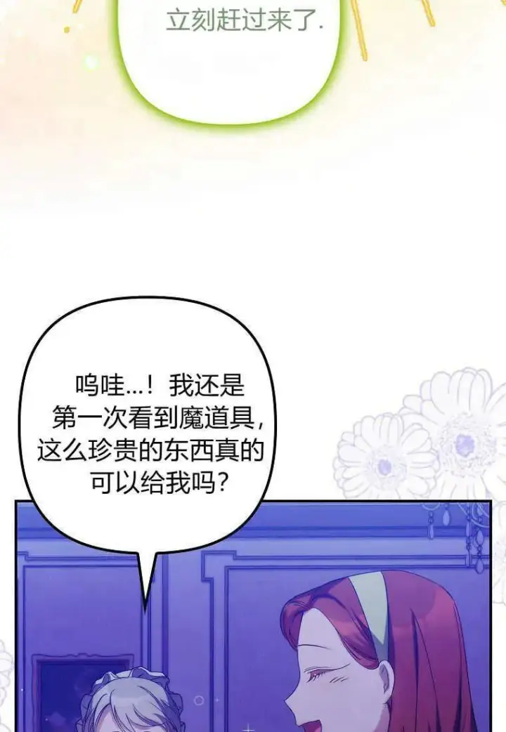 漫画《死的是我, 勇士却疯了》第14话第31张图