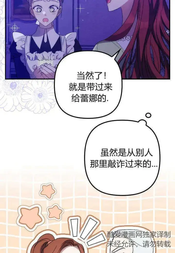 漫画《死的是我, 勇士却疯了》第14话第32张图