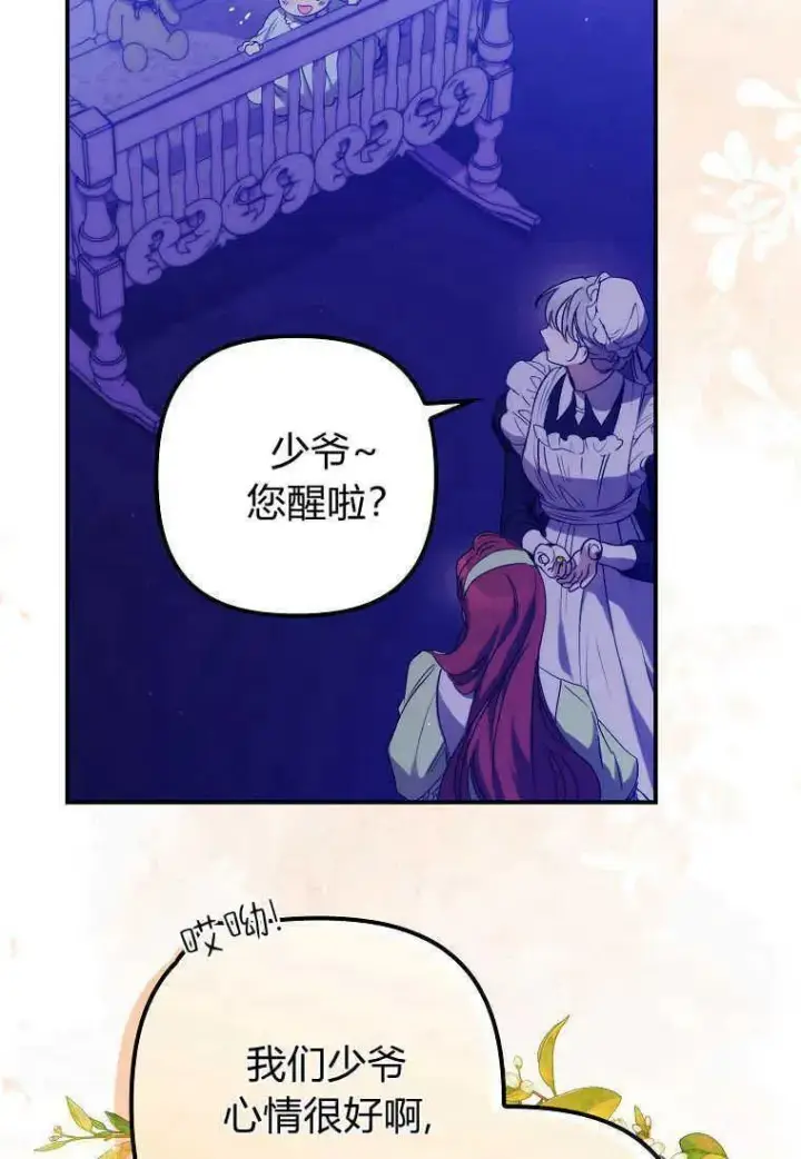 漫画《死的是我, 勇士却疯了》第14话第34张图