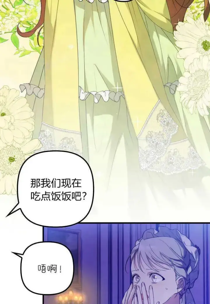 漫画《死的是我, 勇士却疯了》第14话第36张图