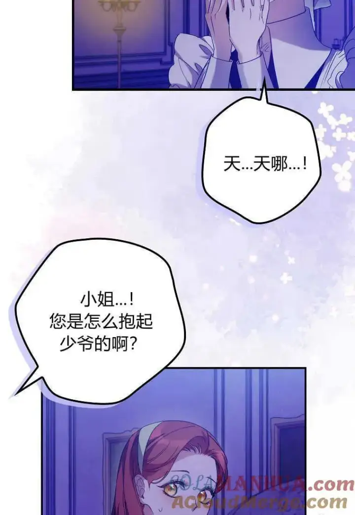 漫画《死的是我, 勇士却疯了》第14话第37张图
