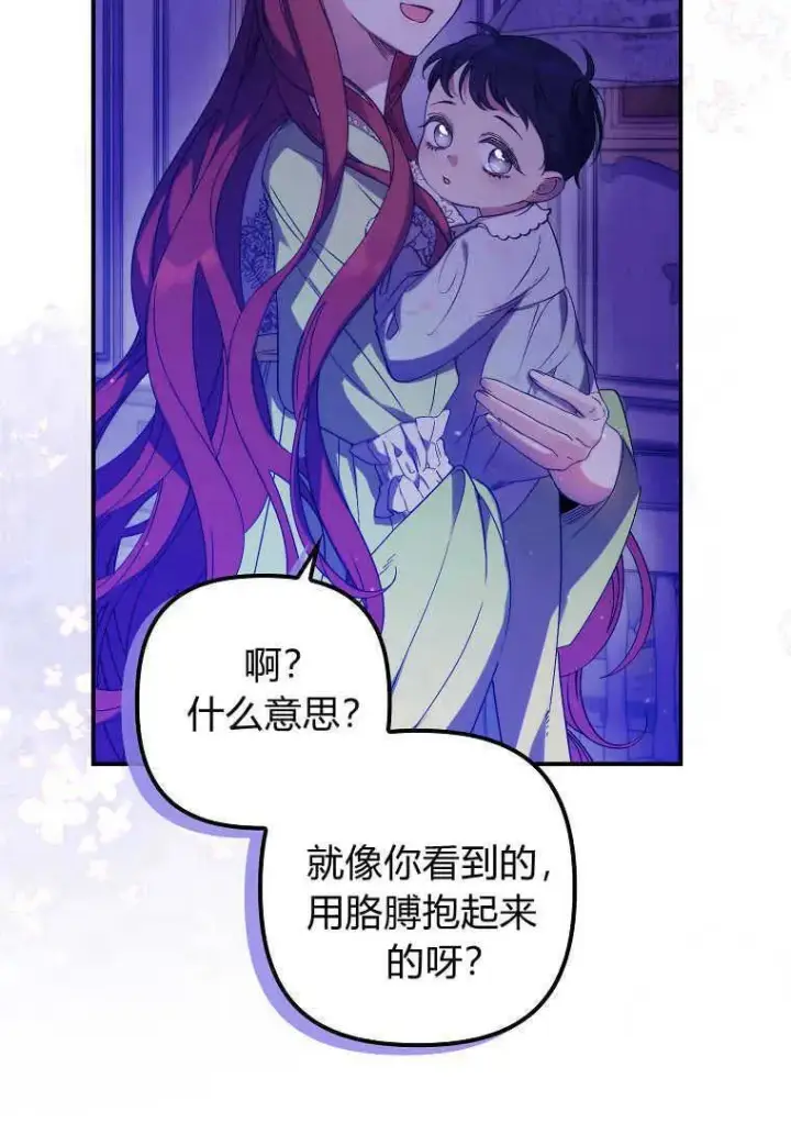 漫画《死的是我, 勇士却疯了》第14话第38张图