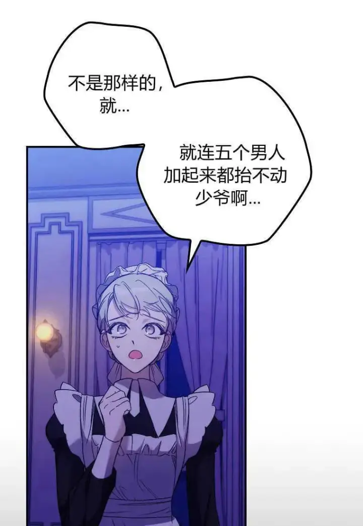 漫画《死的是我, 勇士却疯了》第14话第39张图