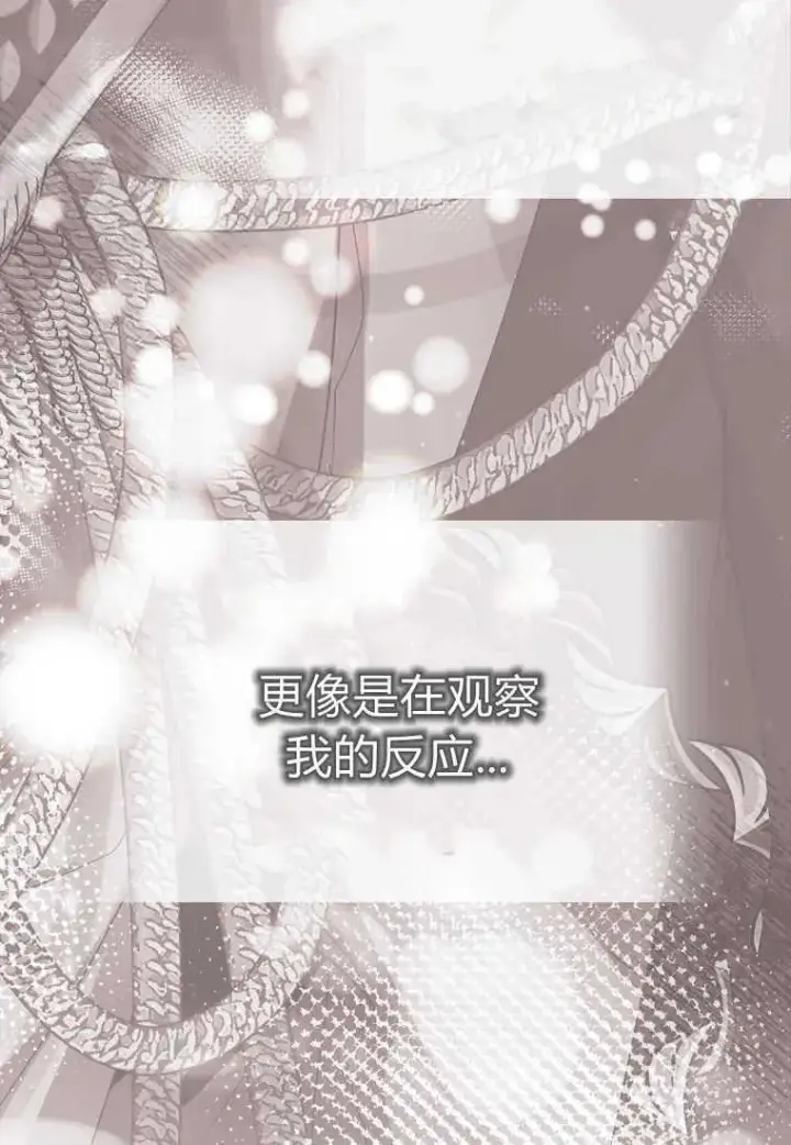 漫画《死的是我, 勇士却疯了》第14话第4张图