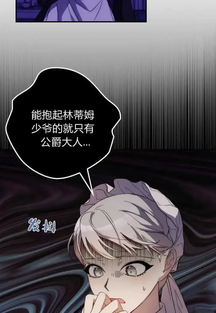 漫画《死的是我, 勇士却疯了》第14话第40张图