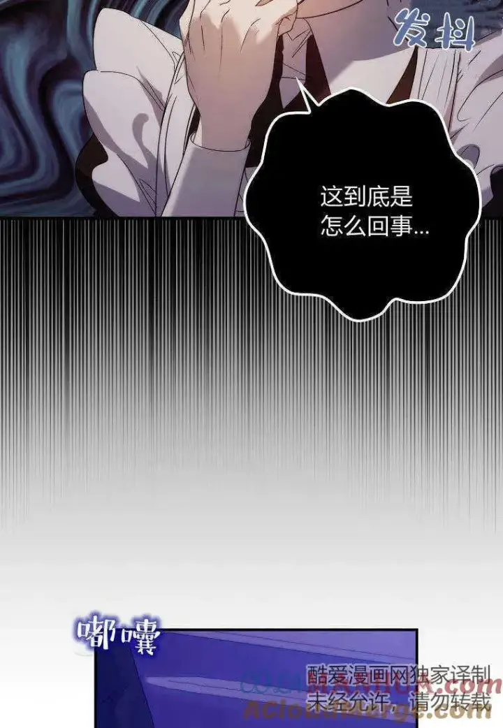漫画《死的是我, 勇士却疯了》第14话第41张图