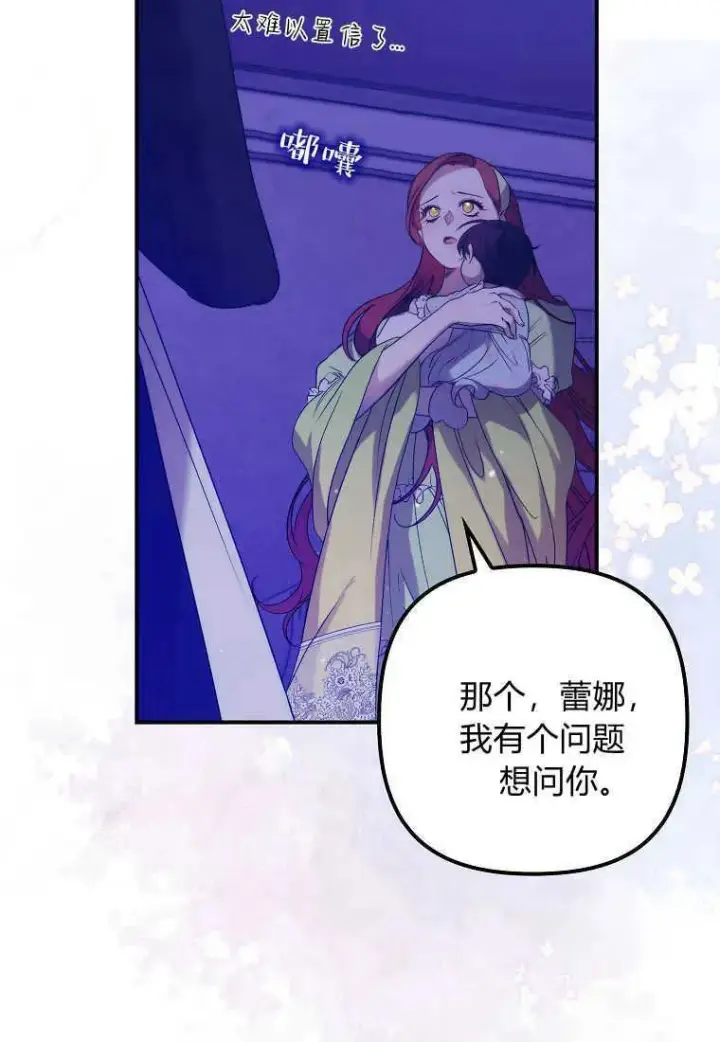 漫画《死的是我, 勇士却疯了》第14话第42张图