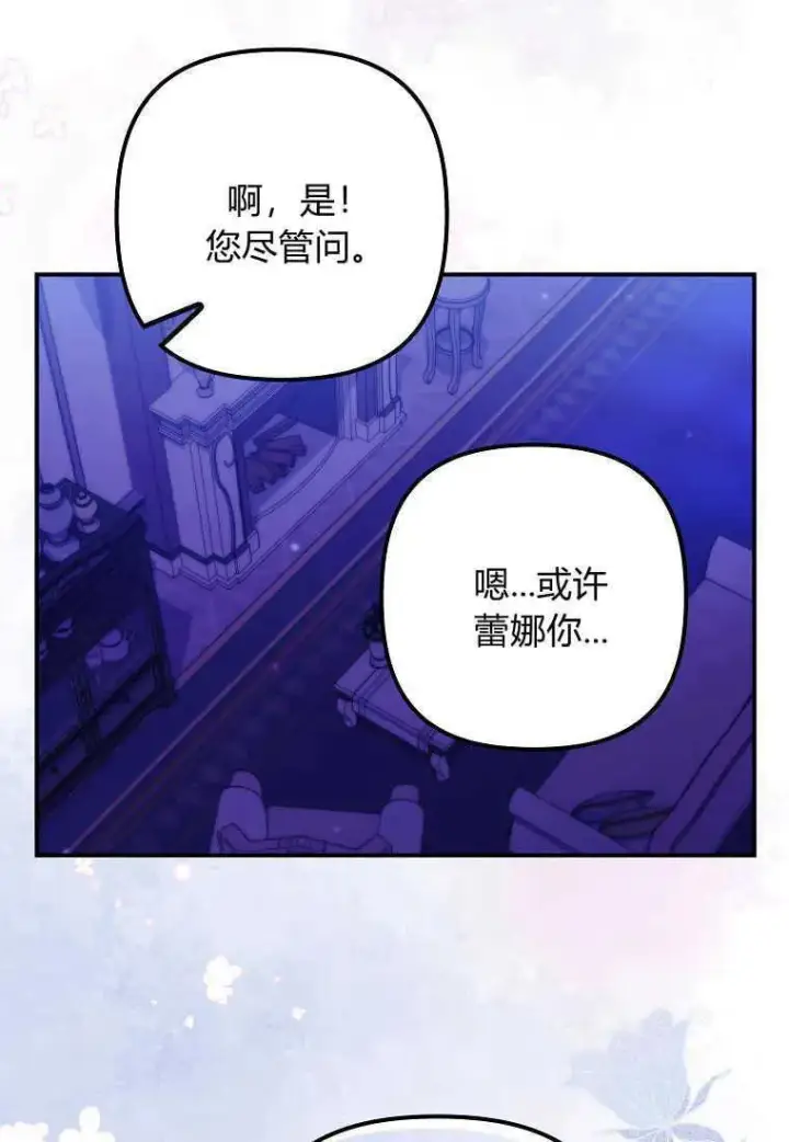 漫画《死的是我, 勇士却疯了》第14话第43张图