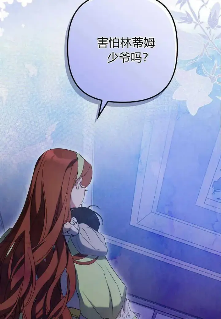 漫画《死的是我, 勇士却疯了》第14话第44张图