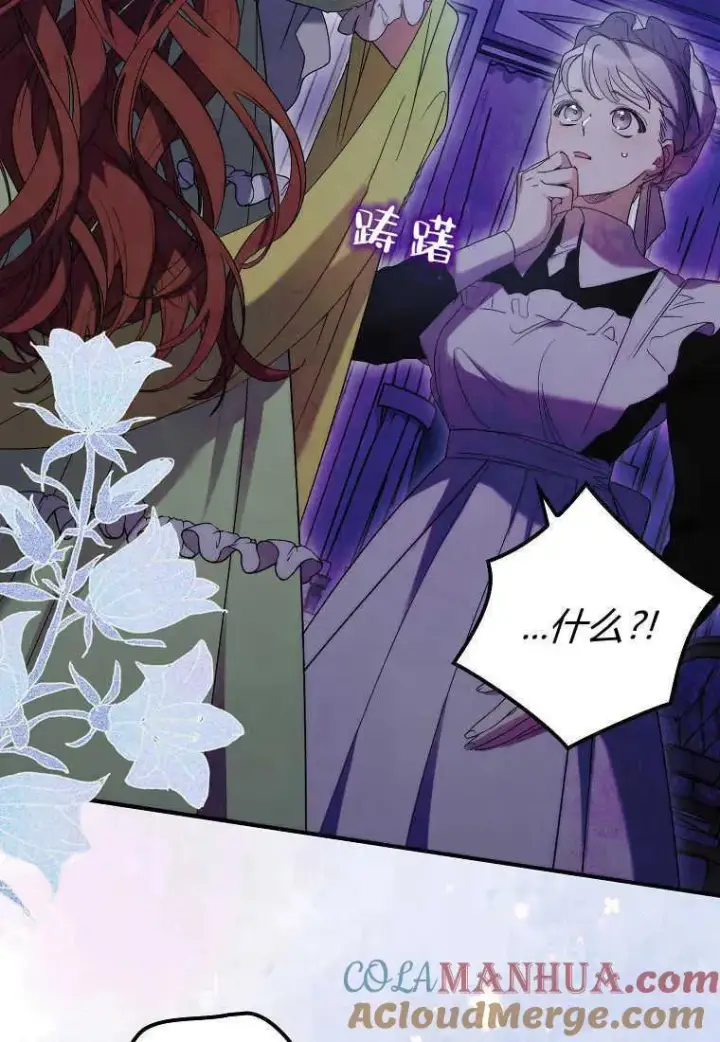 漫画《死的是我, 勇士却疯了》第14话第45张图