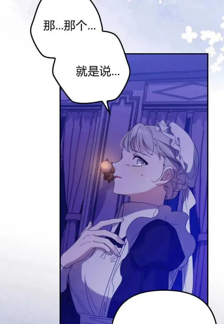 漫画《死的是我, 勇士却疯了》第14话第46张图