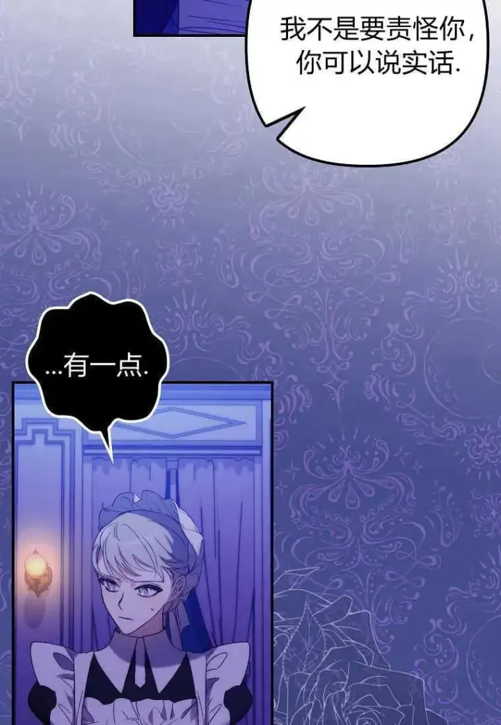 漫画《死的是我, 勇士却疯了》第14话第47张图