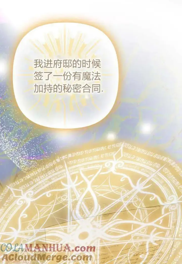 漫画《死的是我, 勇士却疯了》第14话第49张图