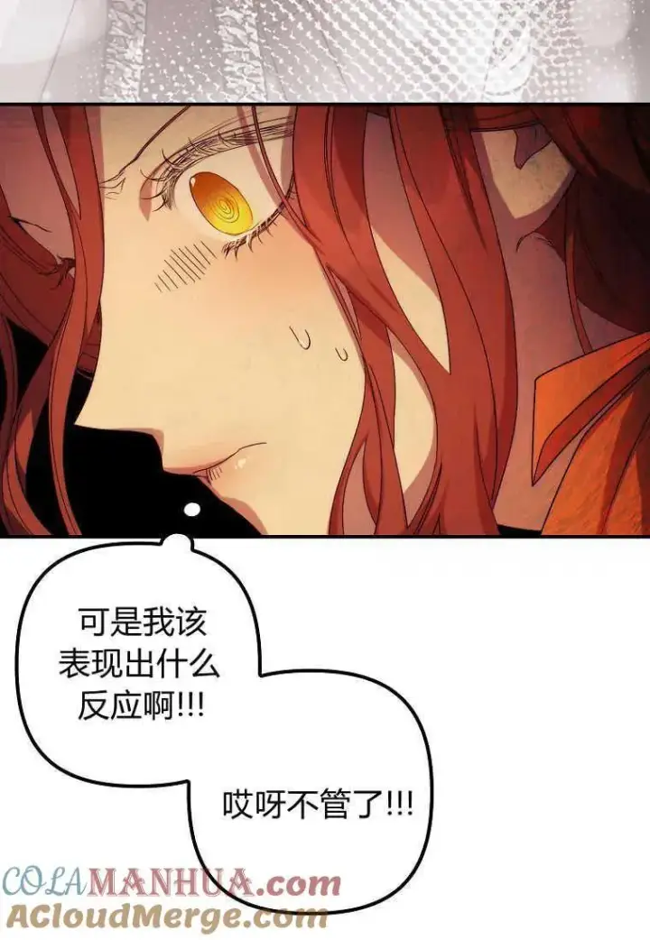 漫画《死的是我, 勇士却疯了》第14话第5张图