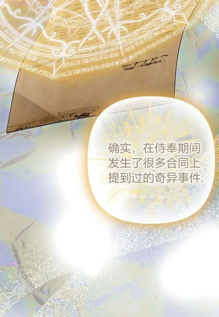 漫画《死的是我, 勇士却疯了》第14话第50张图