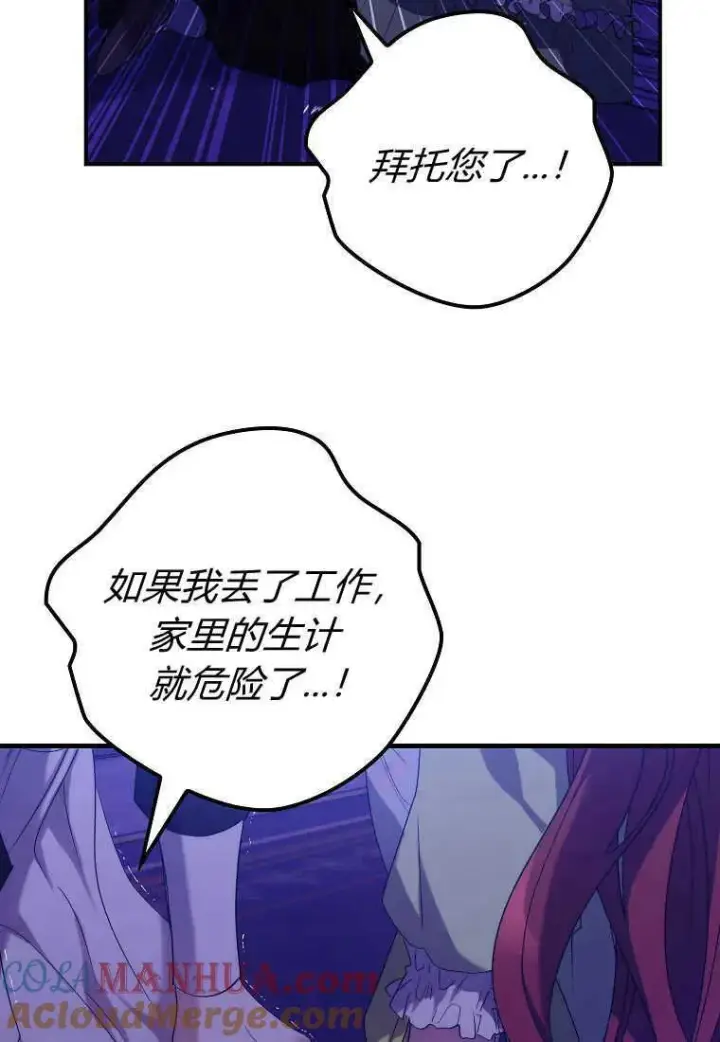 漫画《死的是我, 勇士却疯了》第14话第53张图