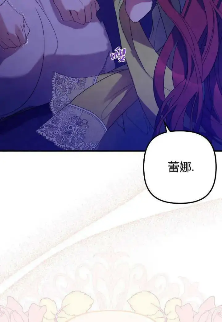 漫画《死的是我, 勇士却疯了》第14话第54张图