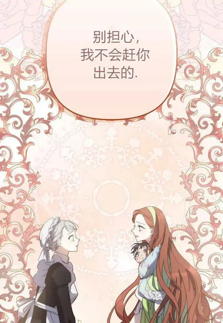 漫画《死的是我, 勇士却疯了》第14话第55张图
