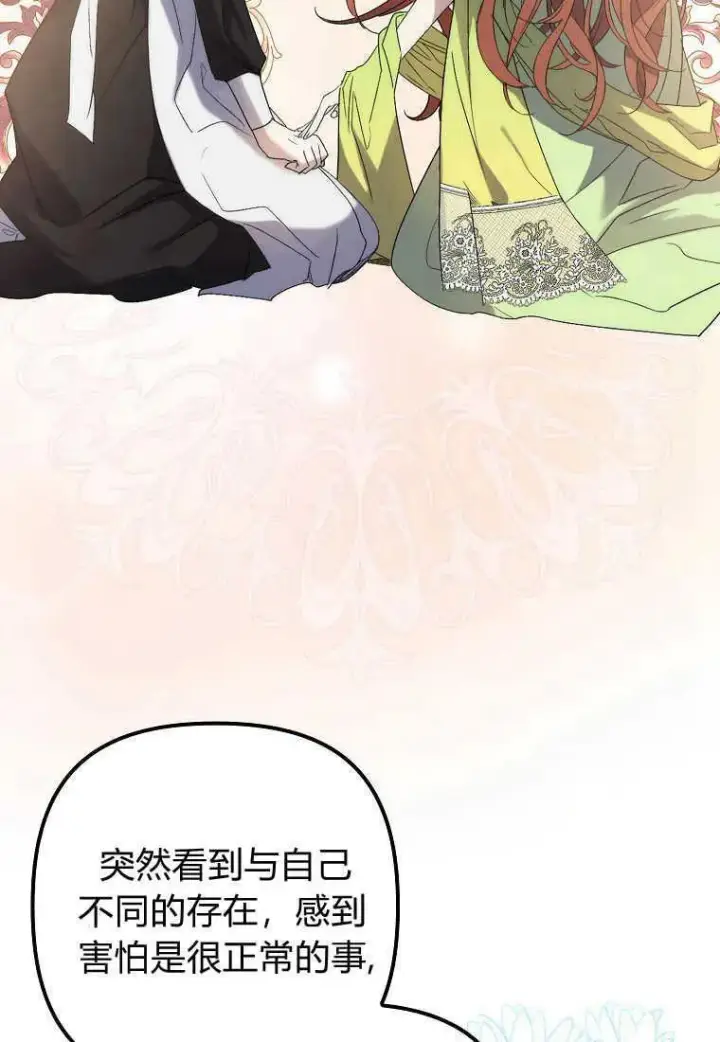 漫画《死的是我, 勇士却疯了》第14话第56张图