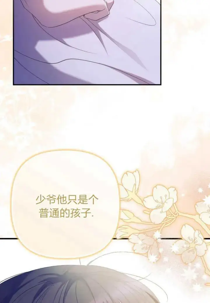 漫画《死的是我, 勇士却疯了》第14话第59张图